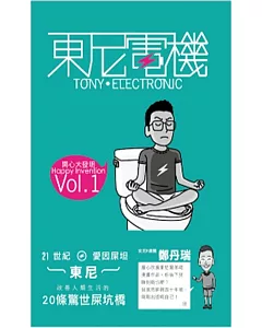 東尼電機 Vol.1