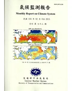 氣候監測報告第72期(104/02)