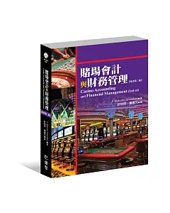 賭場會計與財務管理 (原書第二版)