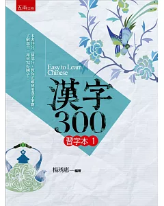 漢字300(習字本(一))