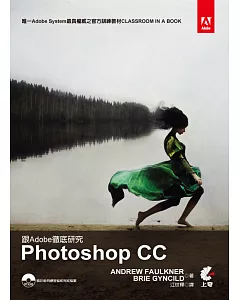 跟Adobe徹底研究 Adobe Photoshop CC