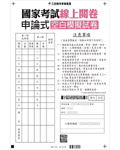 國考線上閱卷申論式空白作答紙(4份)