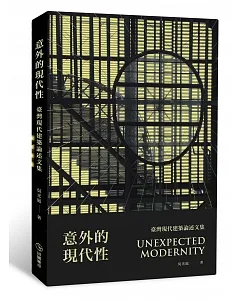 意外的現代性：臺灣現代建築論述文集
