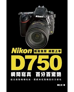 Nikon D750 瞬間寫真，百分百驚艷