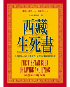 西藏生死書(附DVD)四版