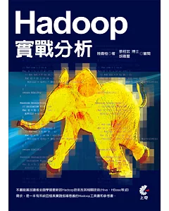 Hadoop 實戰分析