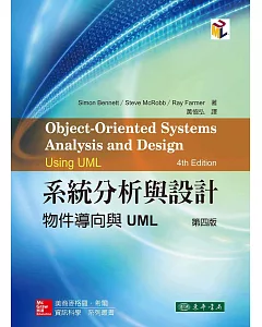系統分析與設計：物件導向與UML 4/e(三版)