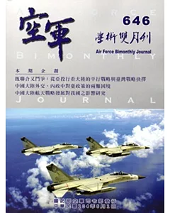 空軍學術雙月刊646(104/06)