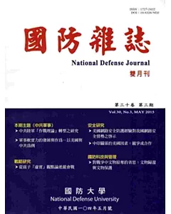 國防雜誌雙月刊第30卷3期(104.5)