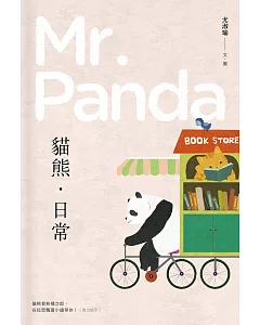 貓熊‧日常 Mr. Panda