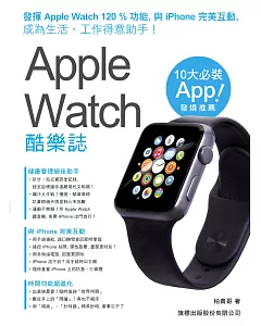Apple Watch 酷樂誌