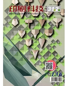 印刷科技季刊31卷2期(104.06)-136
