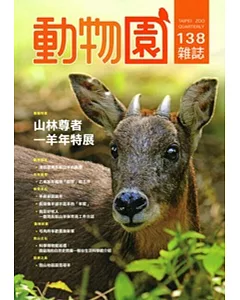 動物園雜誌138期：104.04
