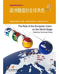 歐洲聯盟的全球角色