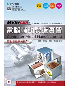 電腦輔助製造實習 Mastercam 附影音教學光碟修訂版(第二版)(附贈OTAS題測系統)