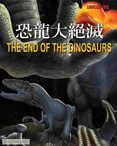 恐龍大事紀：恐龍大絕滅