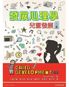 發展心理學：兒童發展(二版)