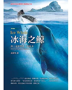 冰海之鯨