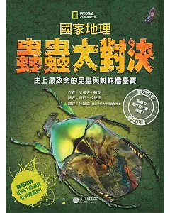 國家地理蟲蟲大對決：史上最致命的昆蟲與蜘蛛擂臺賽
