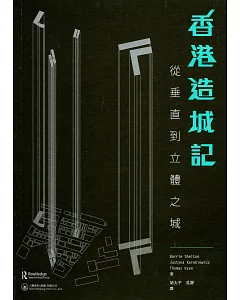 香港造城記：從垂直到立體之城