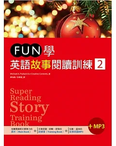 FUN學英語故事閱讀訓練 2（25K+1MP3）