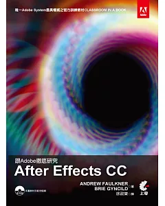 跟Adobe徹底研究 Adobe After Effects CC