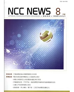 NCC NEWS第9卷04期8月號(104.08)