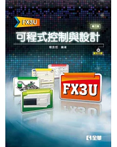可程式控制與設計(FX3U)(第三版)(附範例光碟)