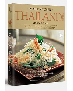 泰國廚房