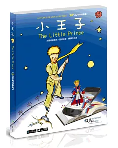小王子 The Little Prince AR+3D 互動遊戲書