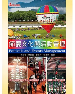 節慶文化與活動管理：提升台灣節慶與活動的經營效益，奠定永續觀光發展的基礎(二版)
