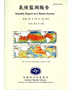 氣候監測報告第78期(104/08)