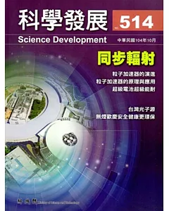 科學發展月刊第514期(104/10)