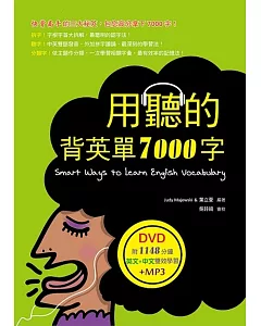 用聽的背英單7000字(25K軟精裝，附贈1148分鐘英文+中文雙效學習MP3)(DVD)