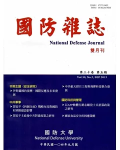 國防雜誌雙月刊第30卷5期(104.9)