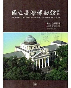 國立臺灣博物館學刊第68卷3期104/09
