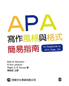 APA寫作風格與格式簡易指南