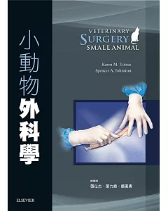 小動物外科學