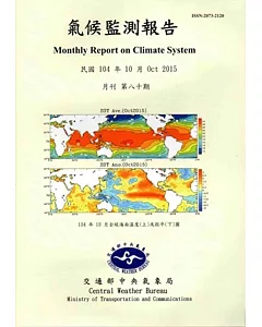 氣候監測報告第80期(104/10)