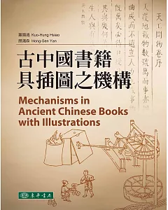 古中國書籍具插圖之機構