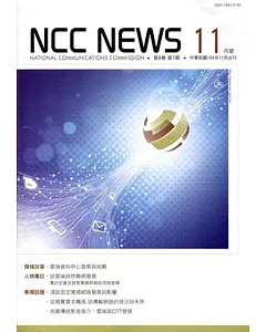 NCC NEWS第9卷07期11月號(104.11)