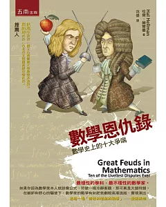 數學恩仇錄：數學史上的十大爭端(2版)