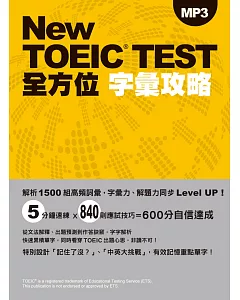 New TOEIC TEST全方位字彙攻略（附MP3）