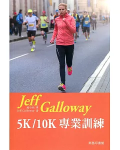 jeff galloway 5K/10K 專業訓練