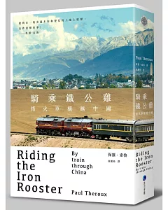 騎乘鐵公雞：搭火車橫越中國