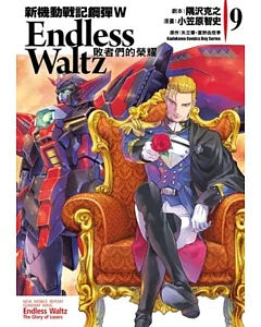 新機動戰記鋼彈W Endless Waltz 敗者們的榮耀 09