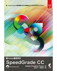 跟Adobe徹底研究Speedgrade CC(附光碟)