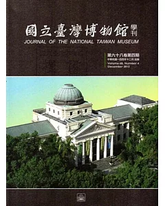 國立臺灣博物館學刊第68卷4期104/12