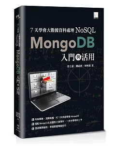 7天學會大數據資料處理 NoSQL：MongoDB入門與活用