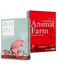 動物農莊(中英雙語版)